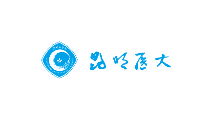 昆明医科大学