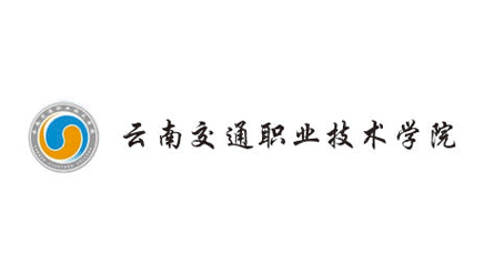 云南交通职业技术学院