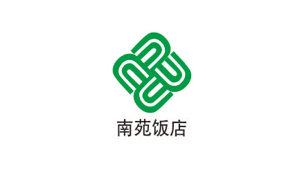 南苑饭店