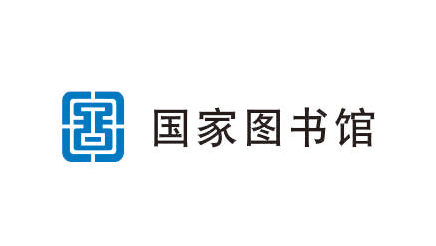 国家图书馆