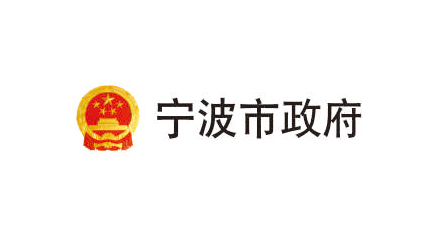 宁波市政府