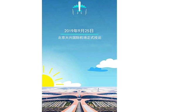 翔鹰中央厨房milan米兰（中国）体育官方网站为北京大兴国际机场制造中央厨房milan米兰（中国）体育官方网站.现已正式投运