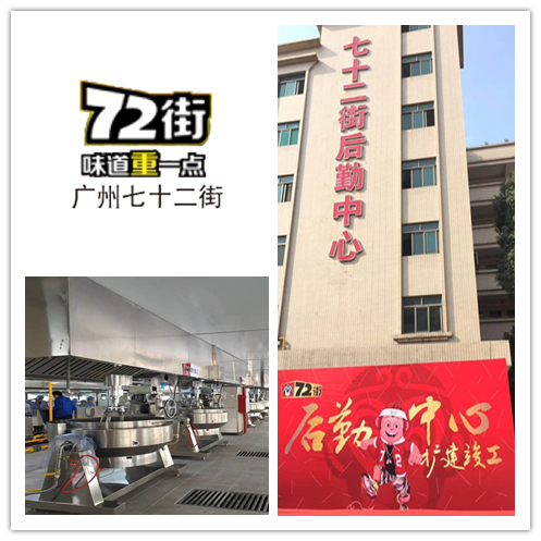广州七十二街后勤加工中心-翔鹰中央厨房milan米兰（中国）体育官方网站广东案例