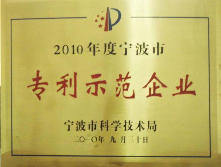 专利示范企业-milan米兰（中国）体育官方网站