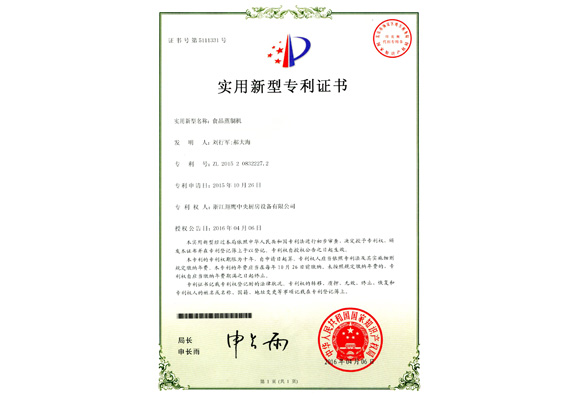 实用新型专利证书-食品蒸制机2