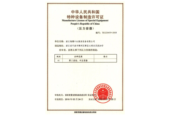 特种milan米兰（中国）体育官方网站制造许可证1