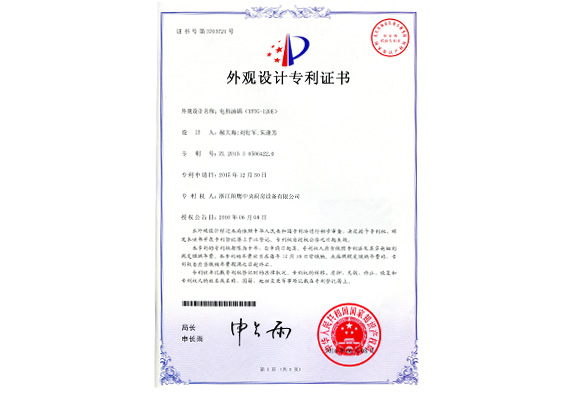 外观设计专利证书-电热汤锅