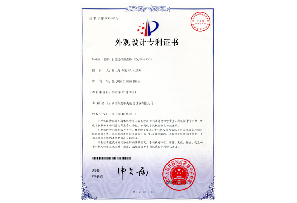外观设计专利证书-自动搅拌熬煮锅