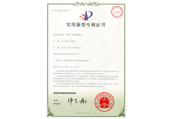 实用新型专利证书—炒菜机锅体