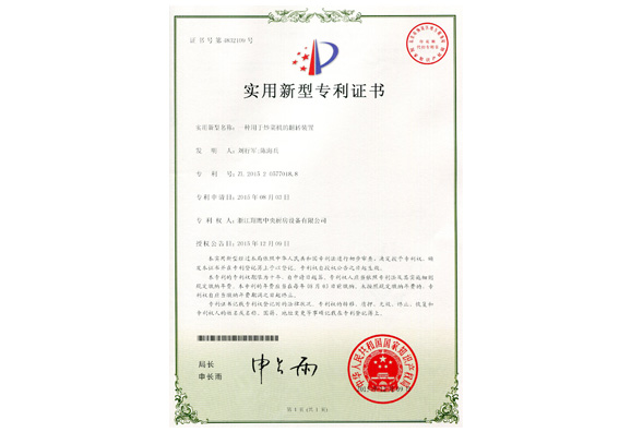 实用新型专利证书—炒菜机翻转装置